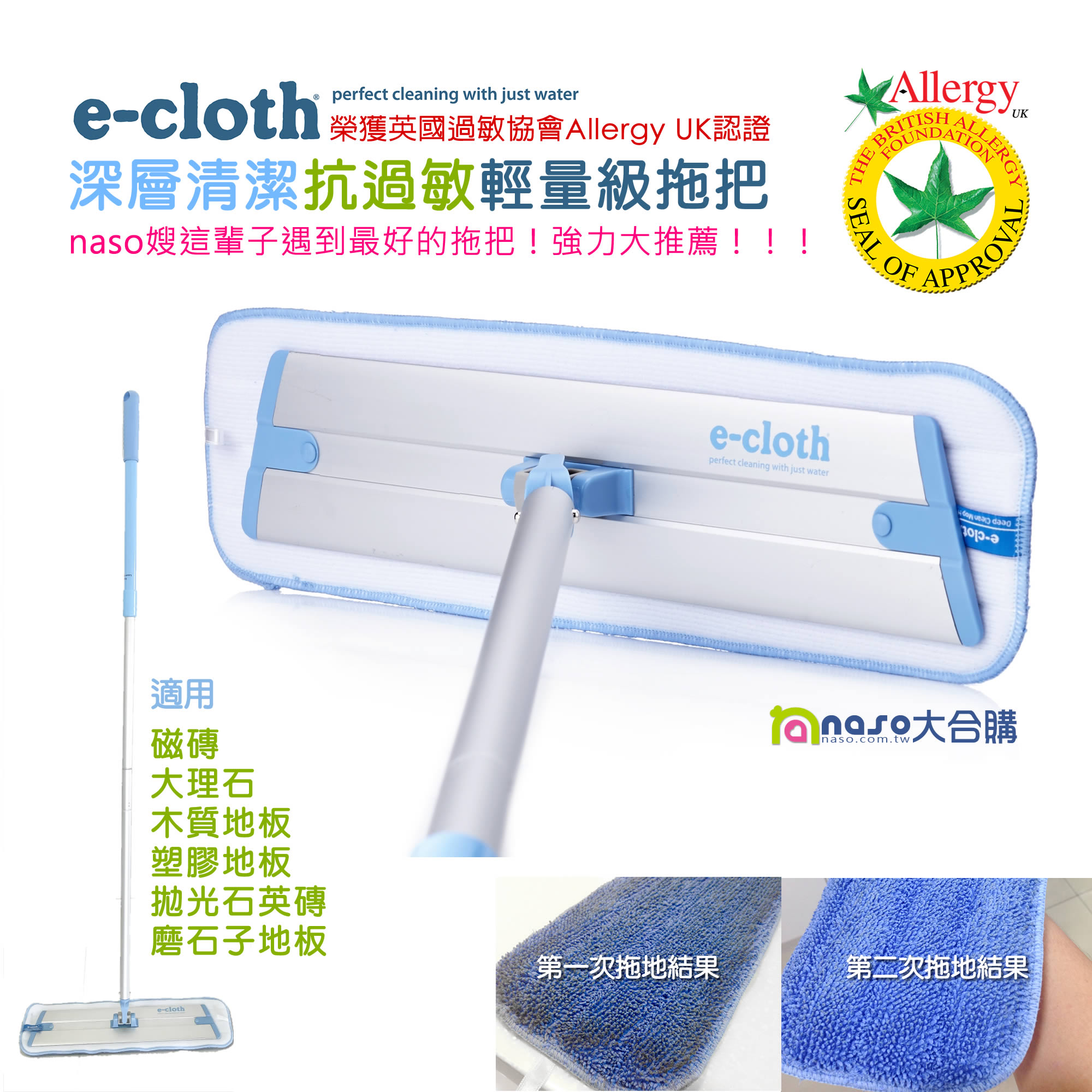 英國e-cloth 深層清潔除菌抗過敏輕量級平板拖把