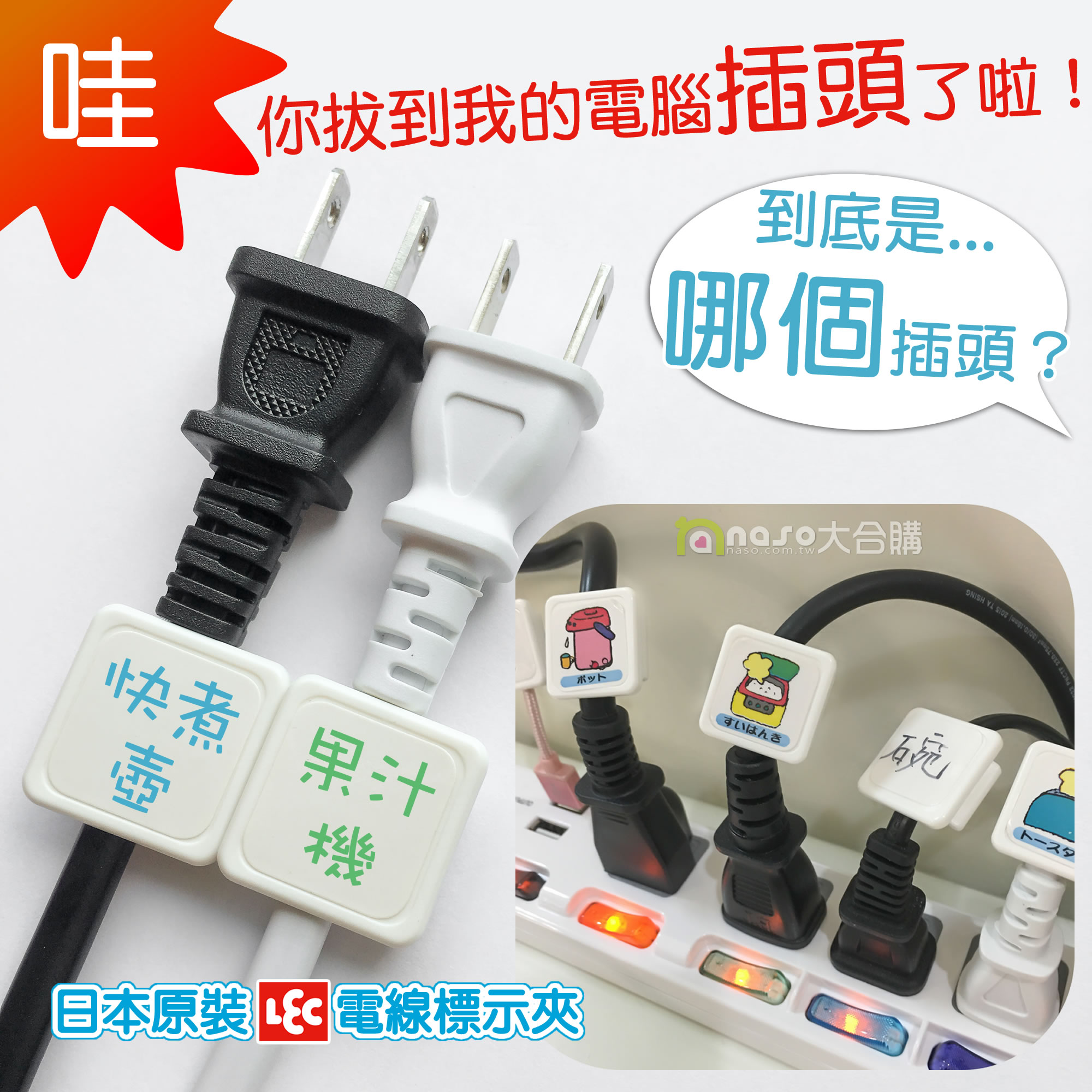日本原裝LEC電線標示夾
