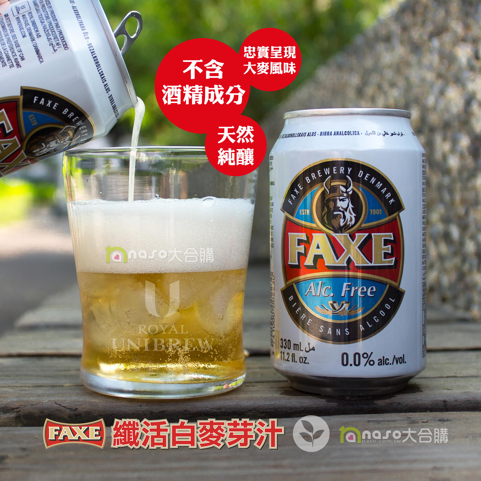 丹麥原裝進口 FAXE纖活白麥芽汁