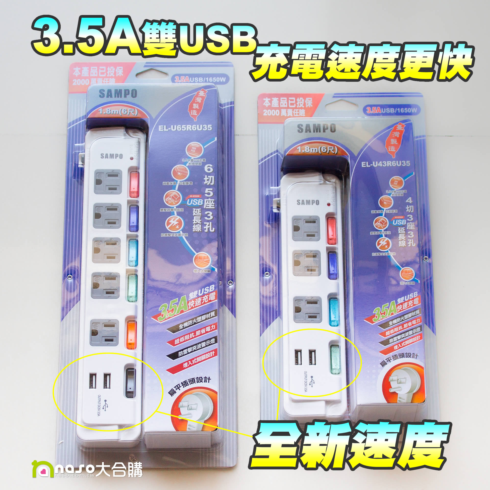 USB版聲寶SAMPO最安全的多功能延長線(台灣製造) 好評第8團