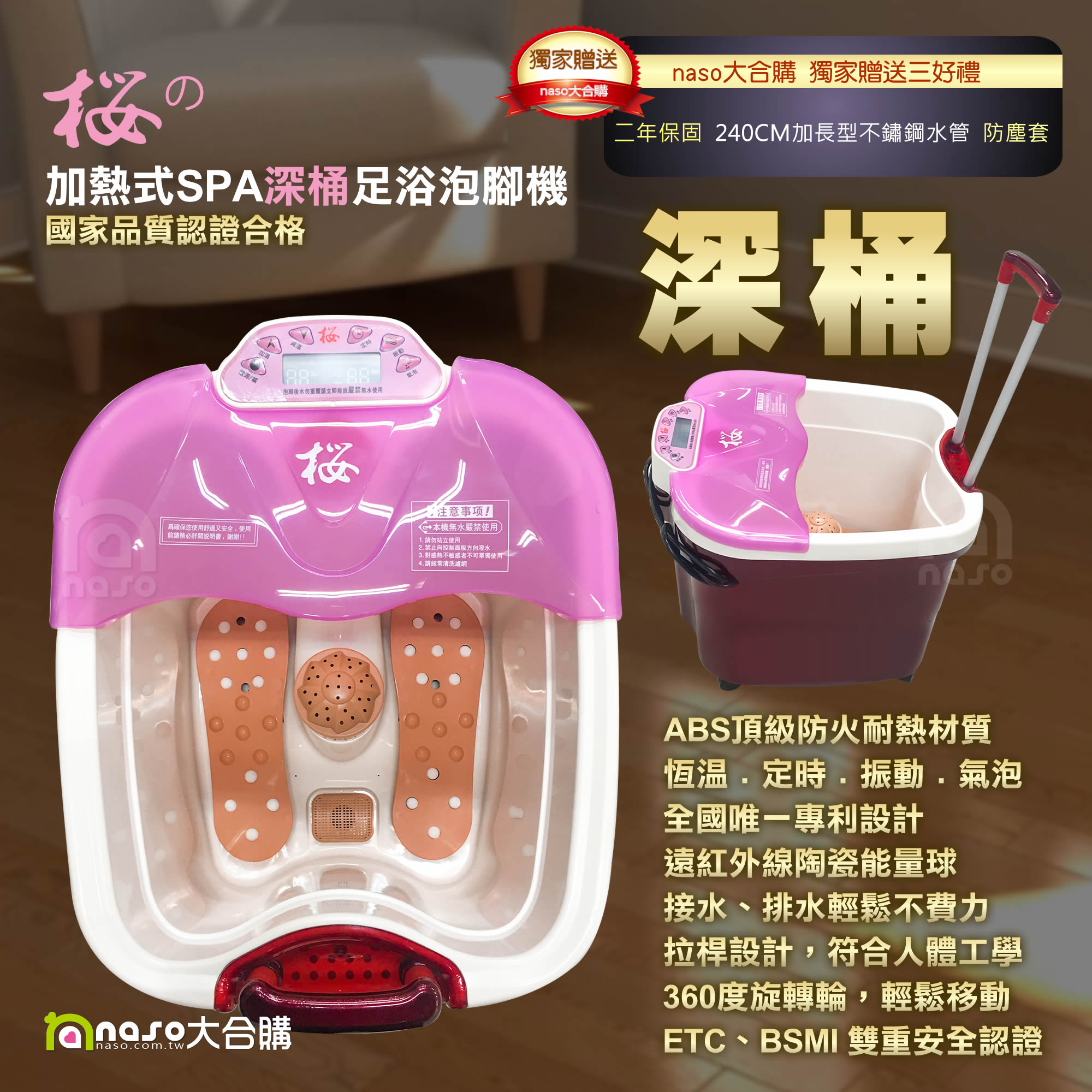 櫻の加熱式SPA深桶足浴泡腳機(ETC、BSMI 雙重安全認證) 好評第5團