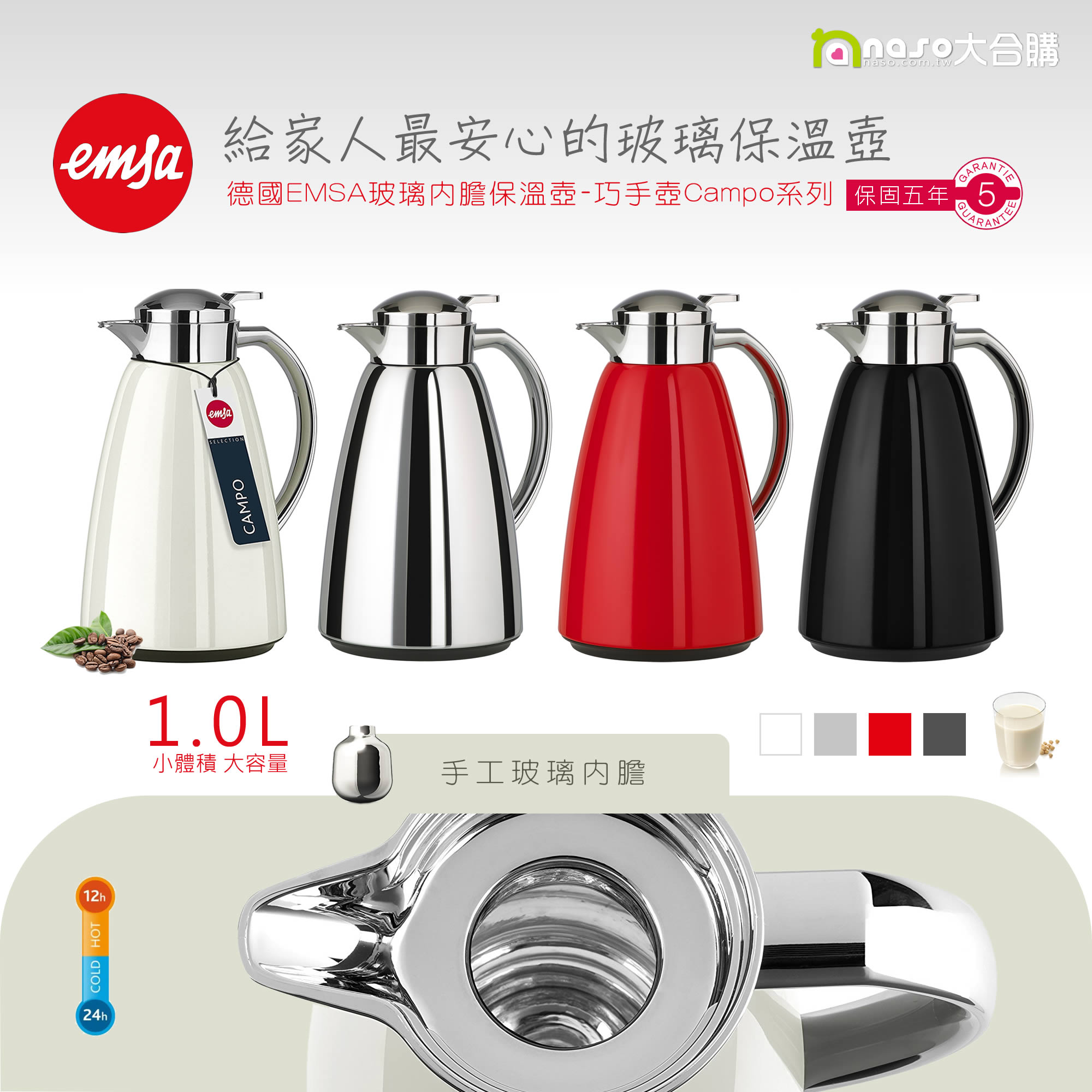 德國EMSA玻璃內膽保溫壺-巧手壺Campo系列