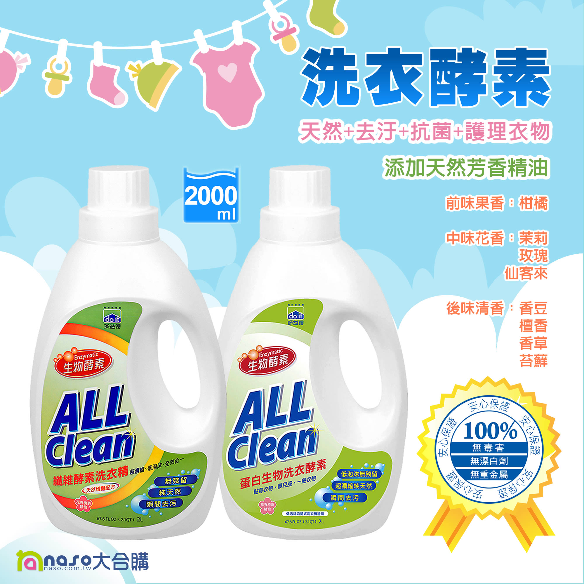 多益得-蛋白洗衣酵素/纖維洗衣酵素 2000ml大容量 好評第35團