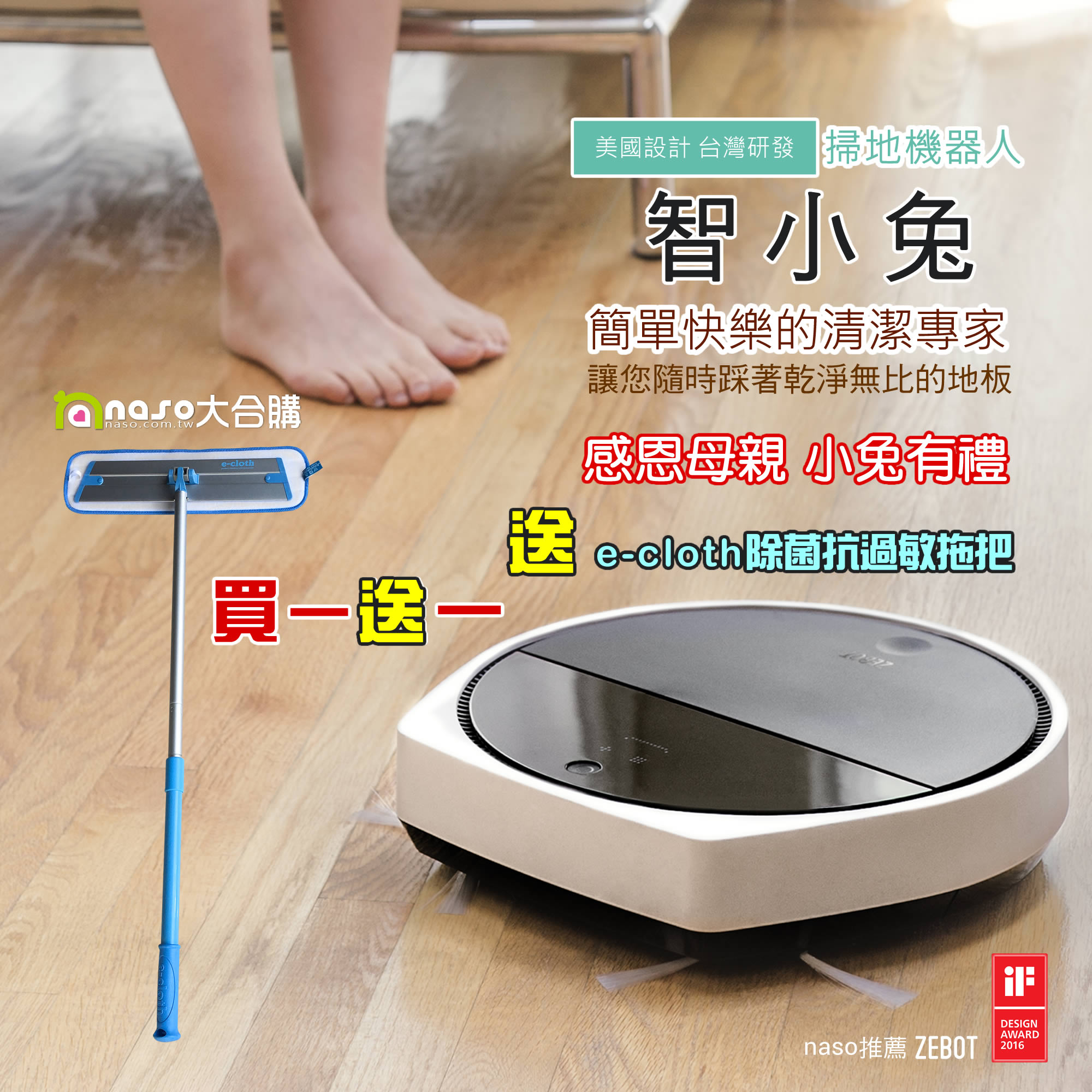 【1+1>3 的幸福感 好評再延續】智小兔負離子掃地機器人吸塵器 好評第4團
