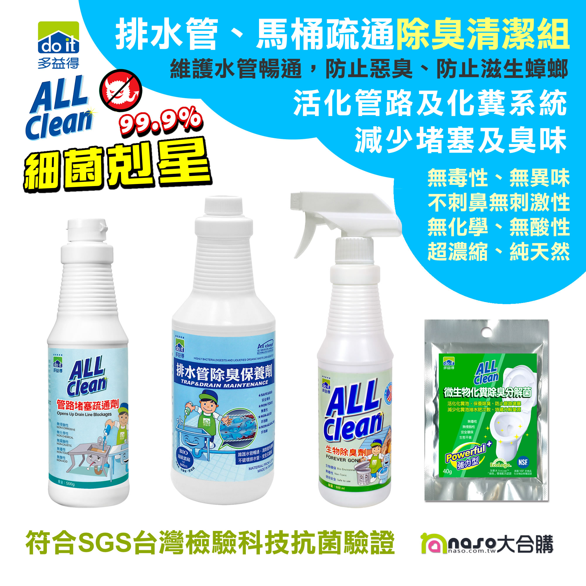 多益得夏日環境除臭消毒抗菌組 好評第2團