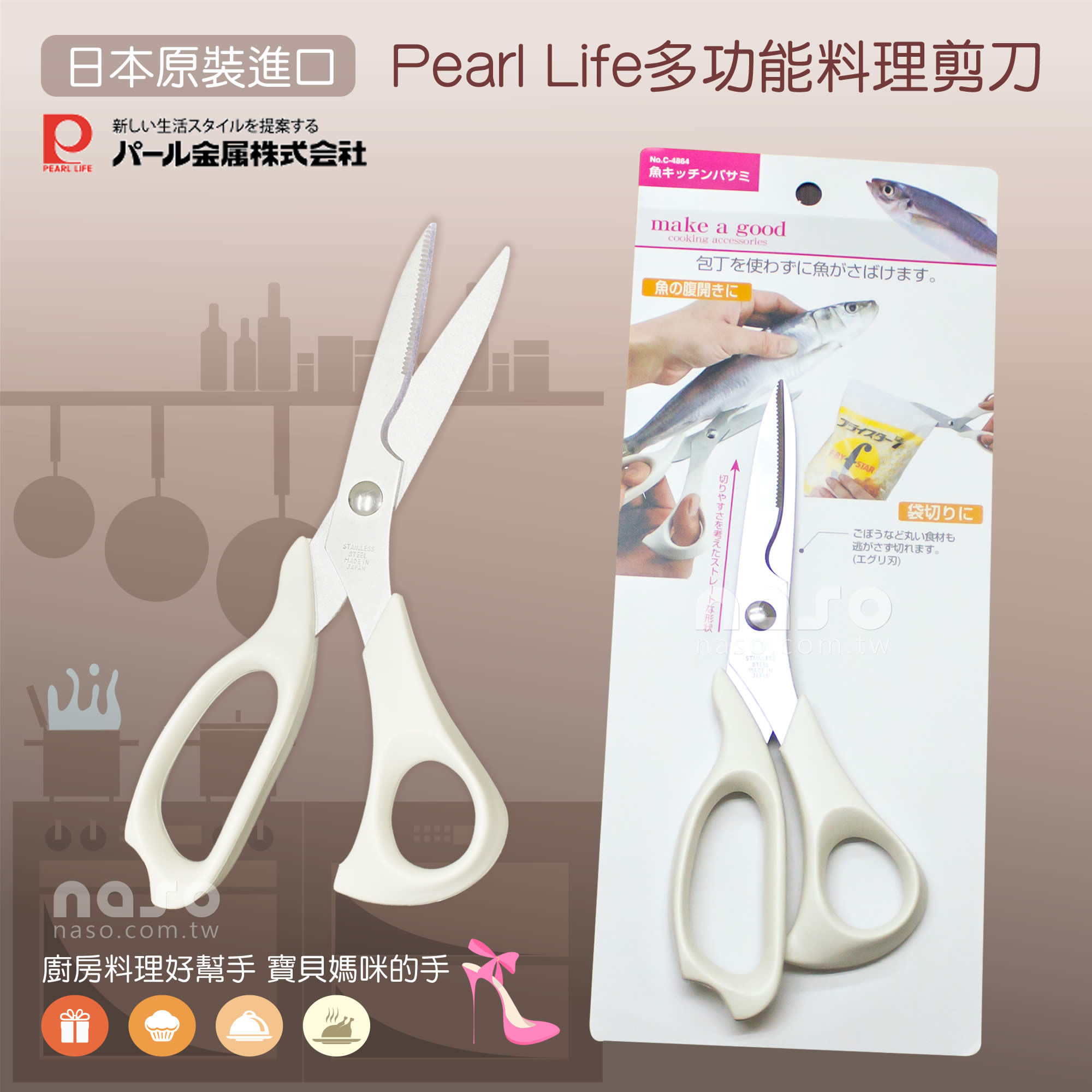 日本原裝進口Pearl Life多功能料理剪刀 好評第9團