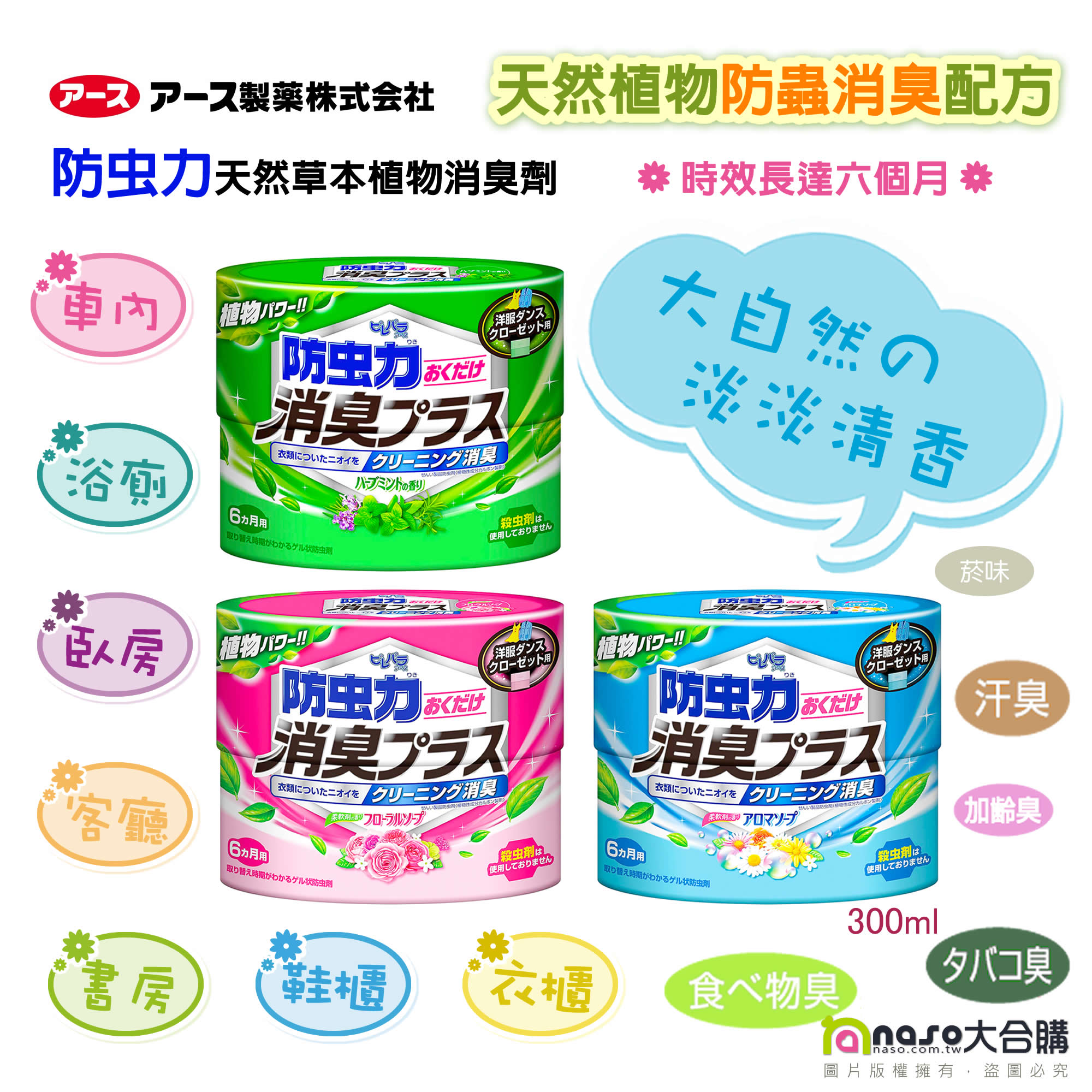 日本EARTH製藥 天然草本植物防蟲消臭劑 好評第7團