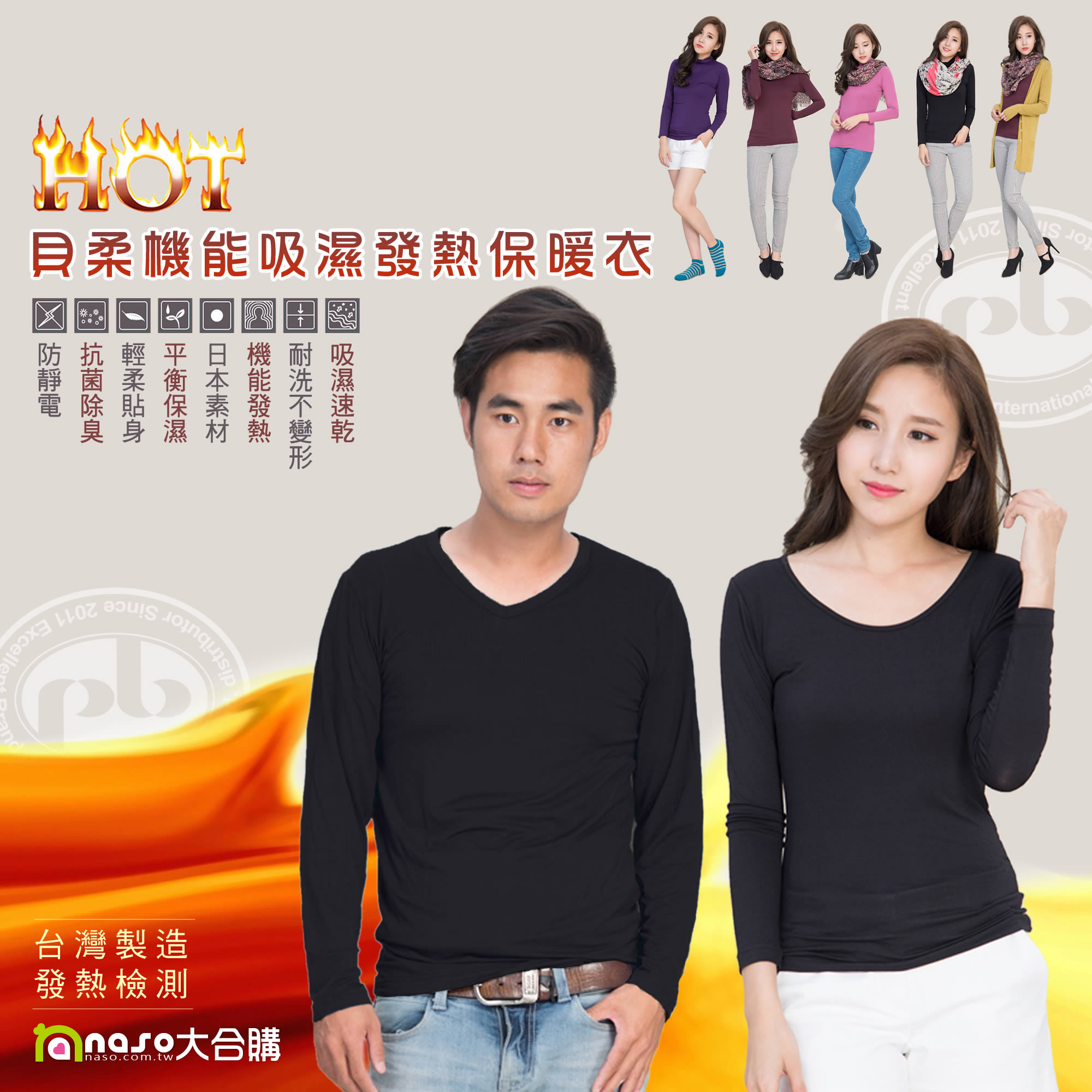 【台灣製造】貝柔機能吸濕發熱保暖衣 好評第5團