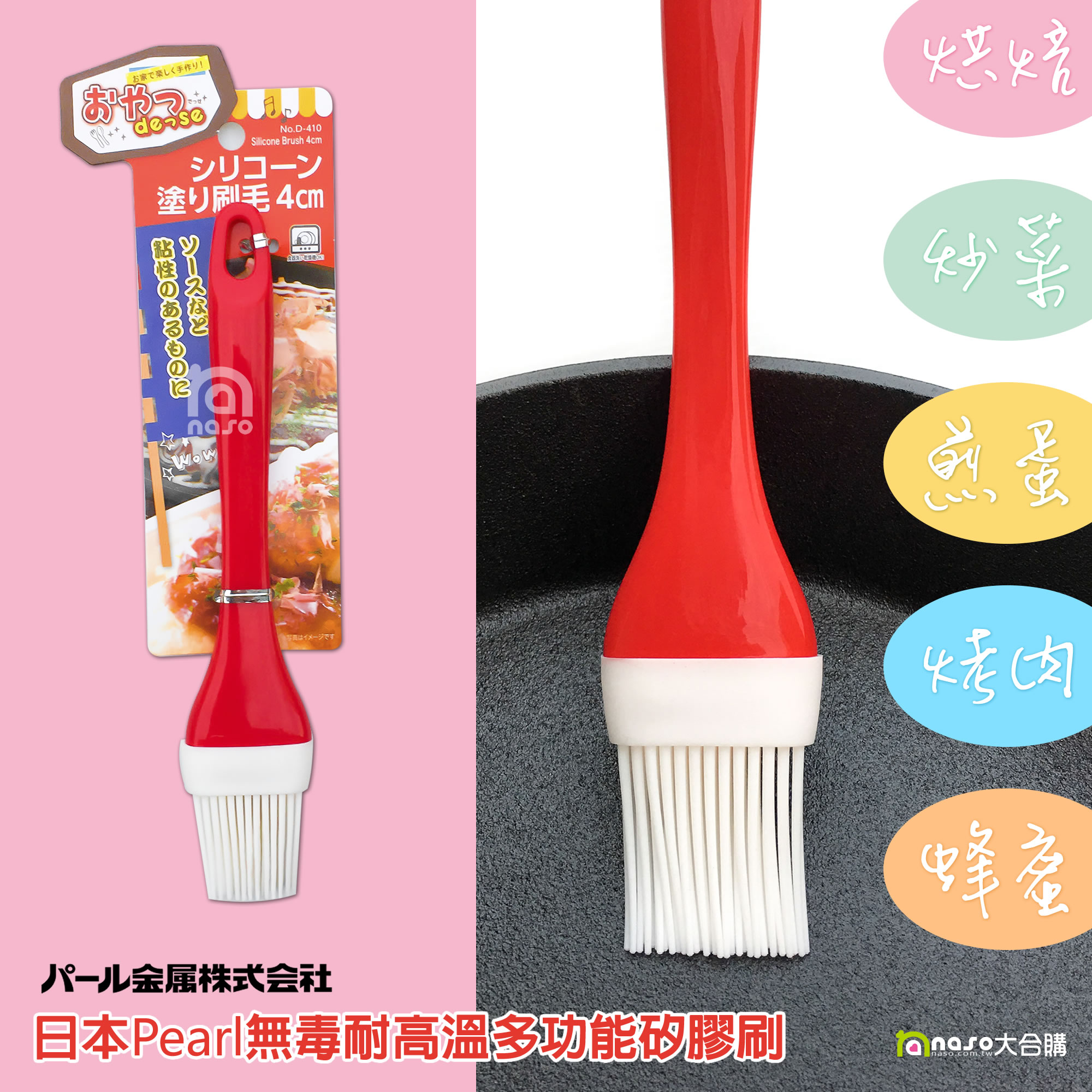 日本Pearl無毒耐高溫多功能矽膠刷(環保、無毒、健康、好清洗) 好評第3團