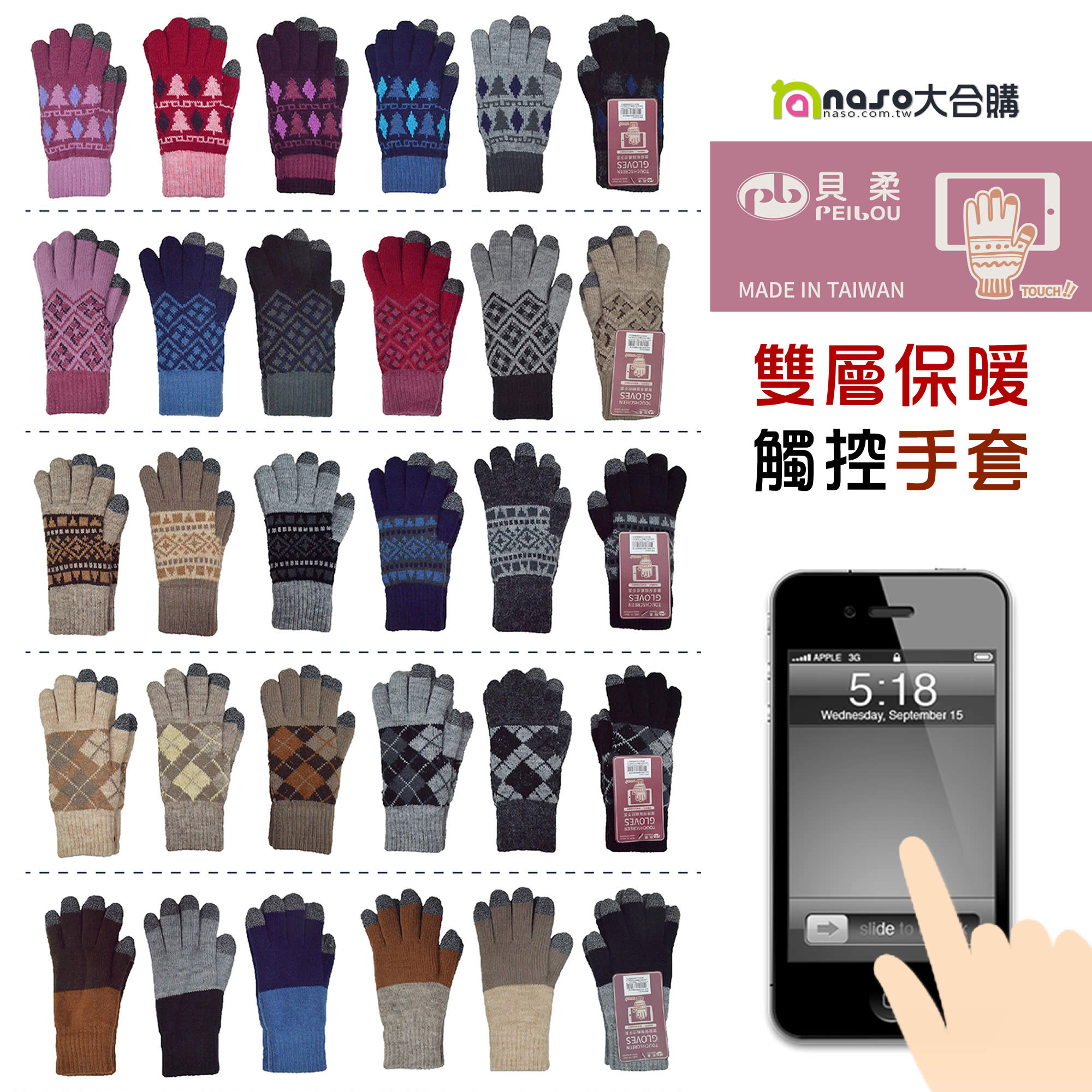 【台灣製造】貝柔毛線針織雙層保暖觸控手套 好評第4團