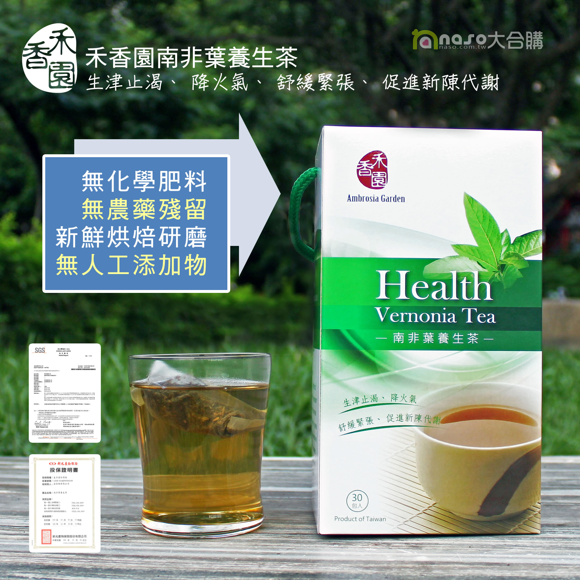【禾香園】南非葉養生茶(無化肥、無農藥、無添加、無咖啡因) 好評第6團