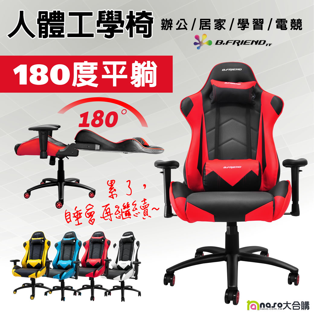 B.Friend多功能人體工學椅GC04(辦公/居家/學習/電競)  好評第2團